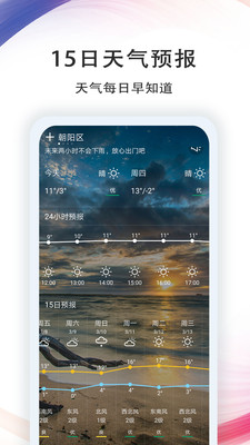 七彩天氣預(yù)報(bào)