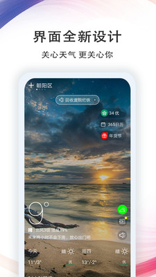 七彩天氣預(yù)報(bào)