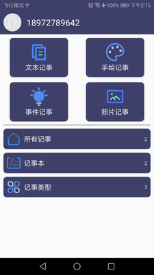 愛(ài)記事
