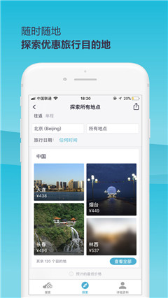 Skyscanner天巡旅行