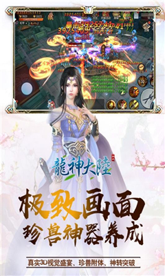 龍神大陸截圖欣賞