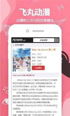 飛丸動漫
