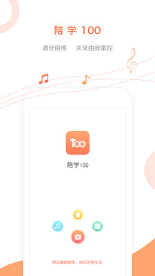 陪學(xué)100