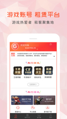 游戲租號