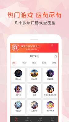 游戲租號
