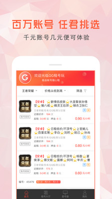 游戲租號