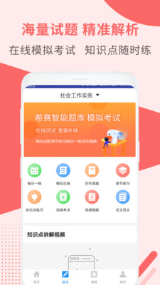 社會工作師考試