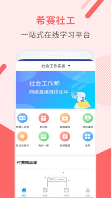 社會工作師考試