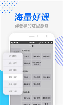 騰訊課堂ios版
