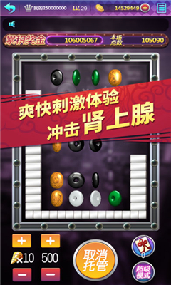 超級(jí)連環(huán)奪寶截圖欣賞