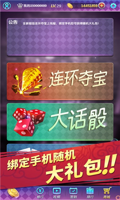 超級(jí)連環(huán)奪寶截圖欣賞