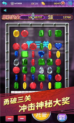 超級(jí)連環(huán)奪寶