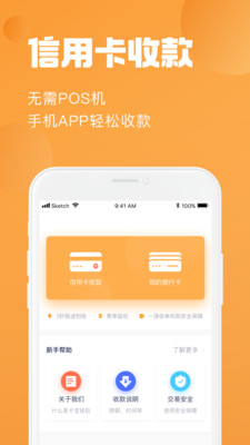 銀土收款寶