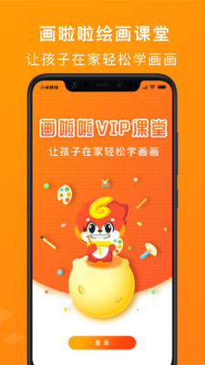 畫啦啦VIP課堂