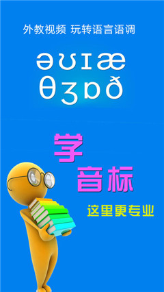國(guó)際英語(yǔ)音標(biāo)HD
