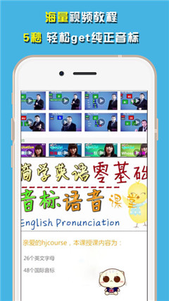 國(guó)際英語(yǔ)音標(biāo)HD