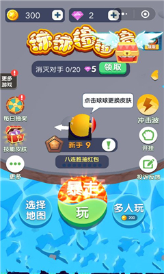 微信球球撞撞撞截圖欣賞