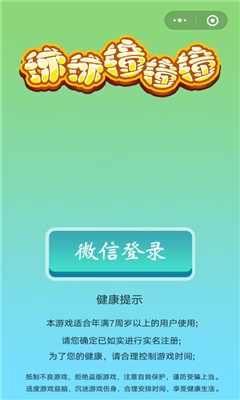 微信球球撞撞撞截圖欣賞