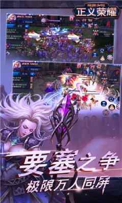 正義與榮耀截圖欣賞