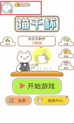 貓千杯破解版