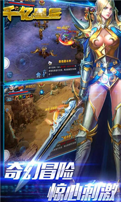 千億星辰截圖欣賞