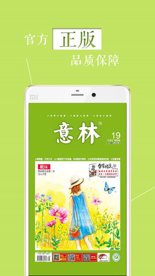 意林
