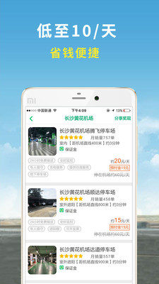 機(jī)場(chǎng)停車