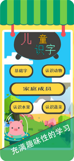 趣味兒童識字