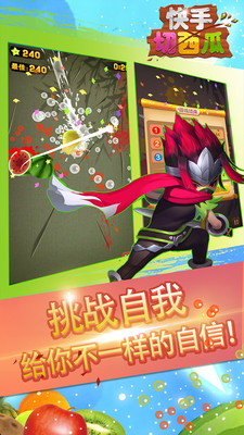 快手切西瓜截圖欣賞