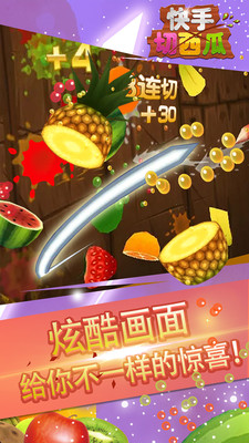 快手切西瓜