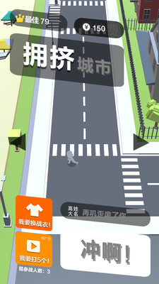 擁擠城市大亂斗