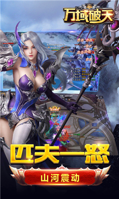 萬(wàn)域破天截圖欣賞