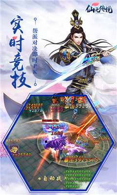 仙元傳說