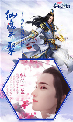 仙元傳說