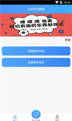QQ空間清理