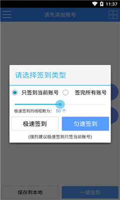 一鍵簽到截圖欣賞