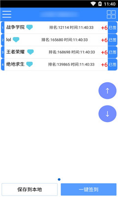 一鍵簽到