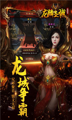 龍麟圣域截圖欣賞