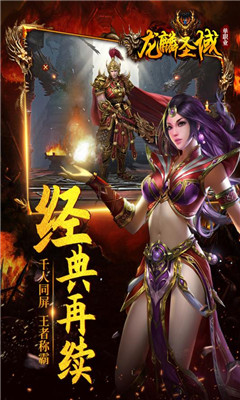 龍麟圣域