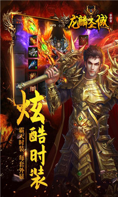 龍麟圣域