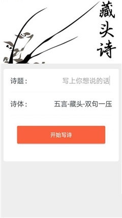 表白藏頭詩制作軟件