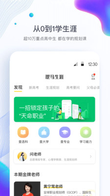 邏馬生涯