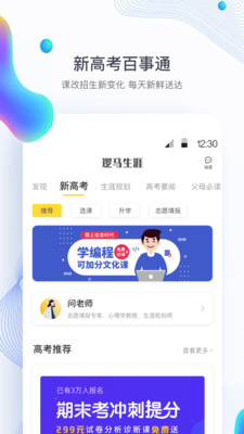 邏馬生涯