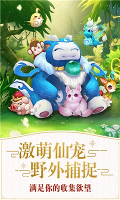 仙靈萌寵