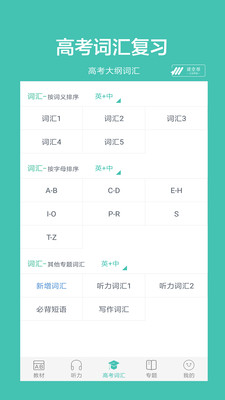 高中單詞課堂
