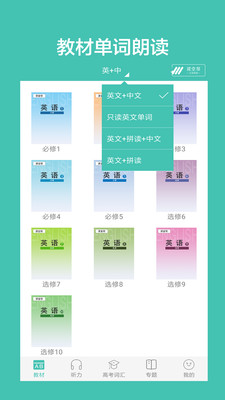 高中單詞課堂