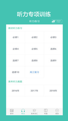 高中單詞課堂