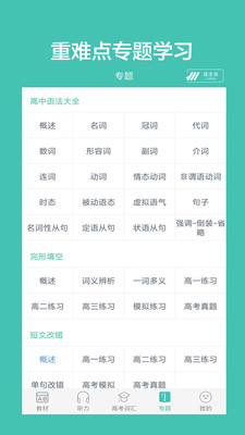 高中單詞課堂