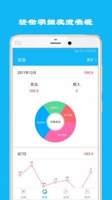 簡潔記賬