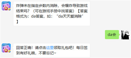 炸弹未在指定步数内消除会爆炸导致游戏结束吗 天天爱消除4.22每日一题答案